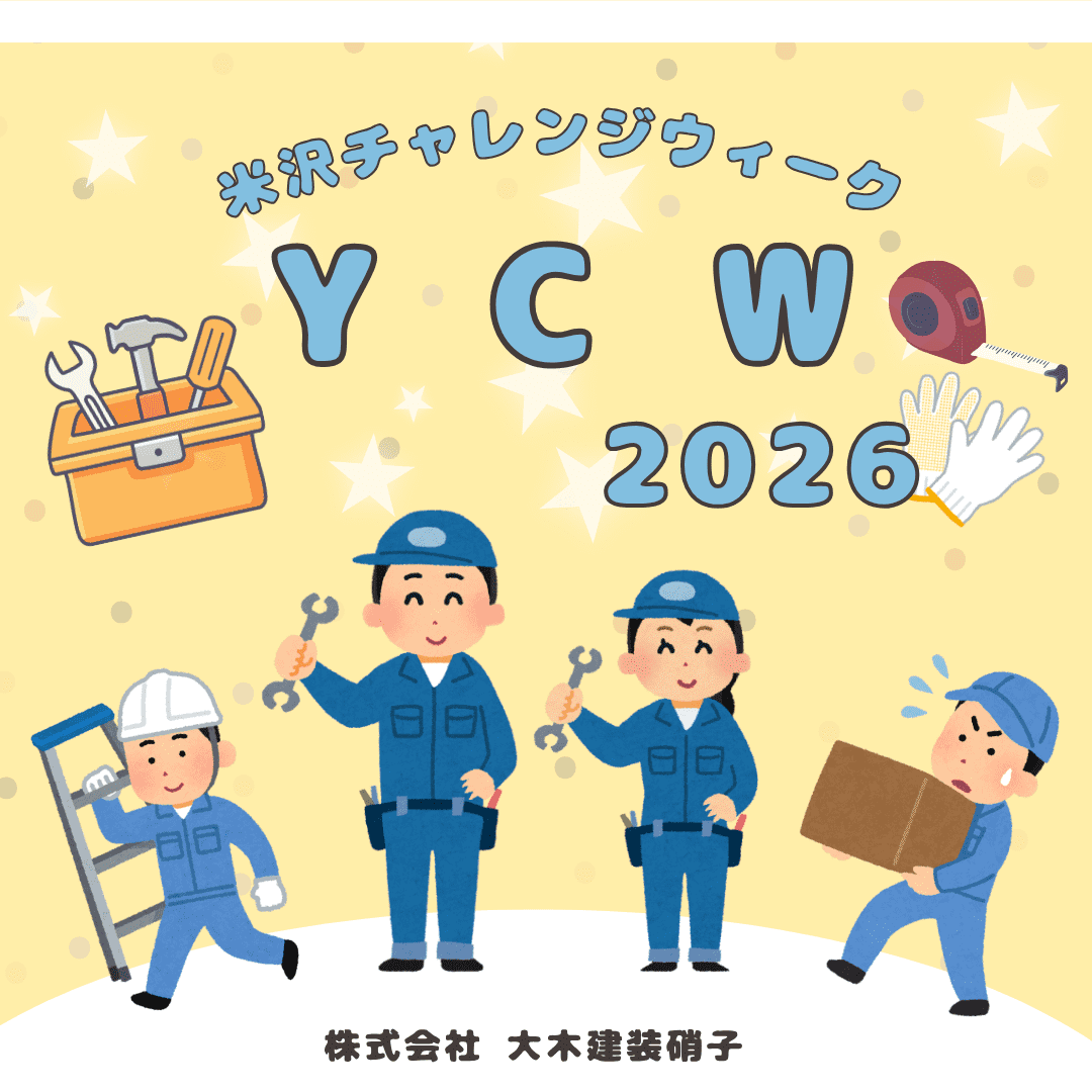 ooki_glass's tweet photo. 【ブログ更新】
Y C W 🔧 2026
(米沢チャレンジウィーク)

先週、9/7㈪～9/10㈭の４日間
中学生が職場体験へ来てくれました🤗

\チラッとご紹介です🎀/
https://t.co/aMU7NY2z7a

ぜひご覧ください♡

#職場体験 
#中学生 #学校行事

#大木建装硝子 #米沢市 https://t.co/ciDIi6dMCx