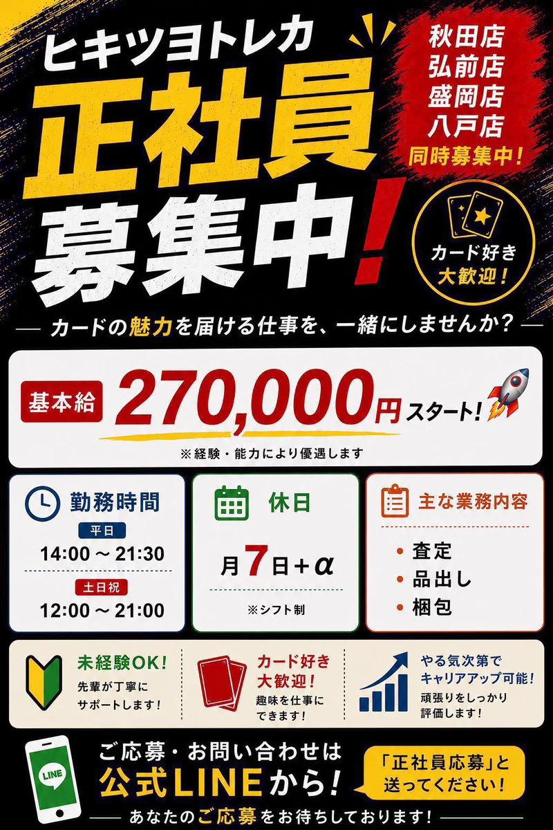 ヒキツヨトレカ弘前店 on X: 