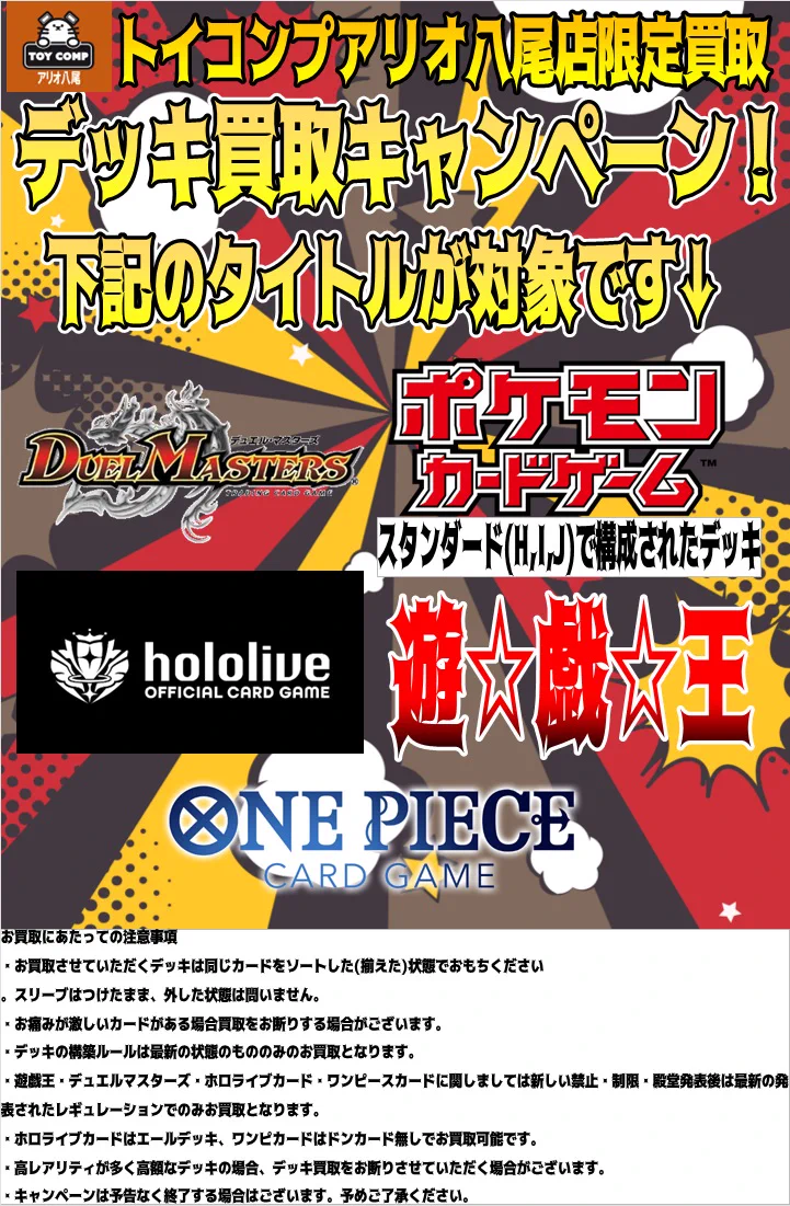 トイコンプアリオ八尾店 on X: 
