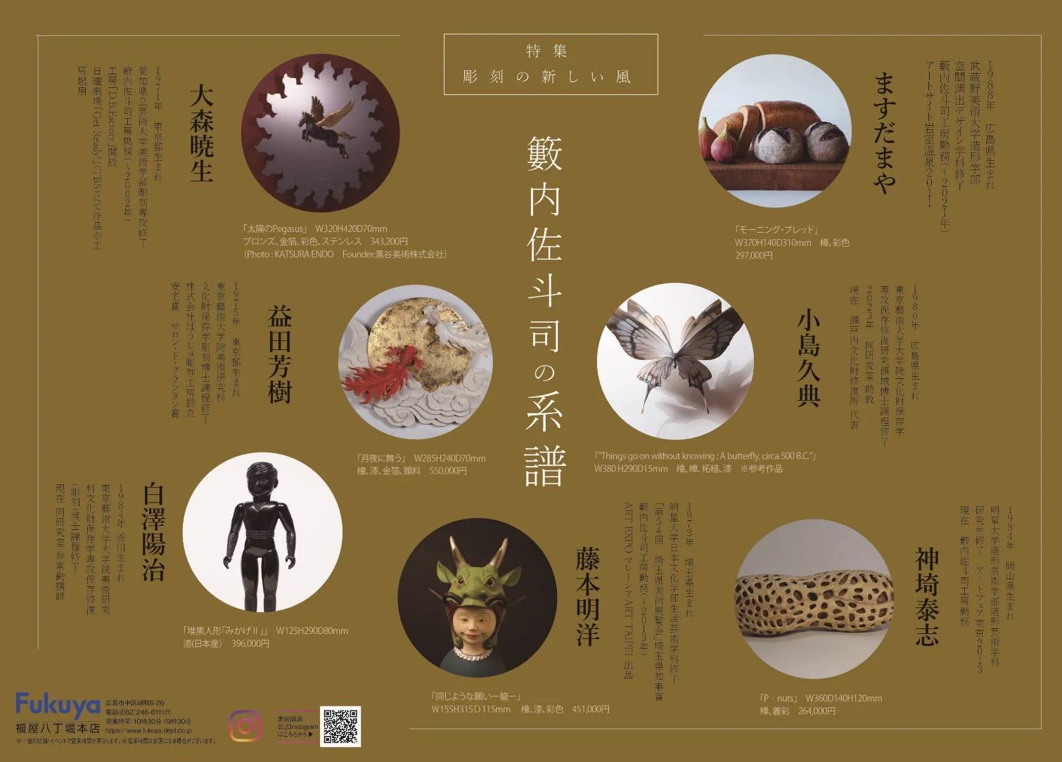 籔内佐斗司工房 (@uwamukiproject1) / X
