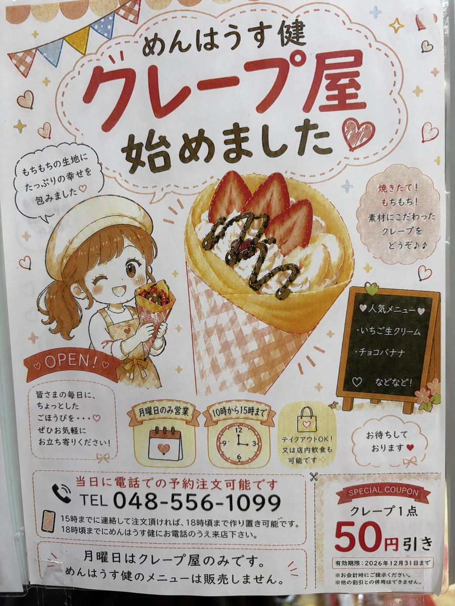 めんはうす健 on X: 