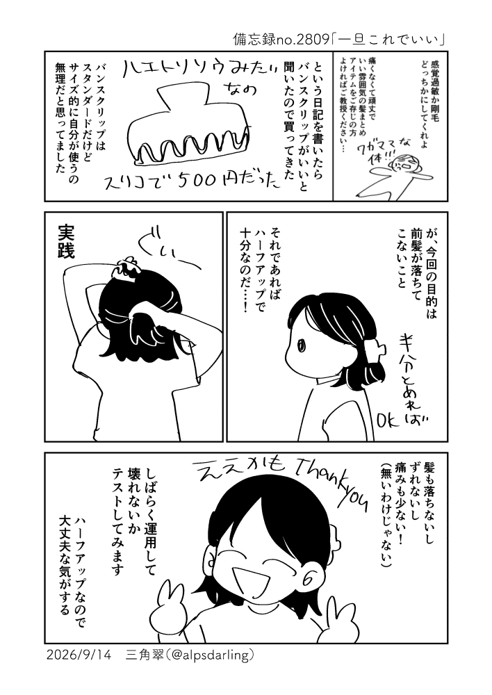 alpsdarling's tweet photo. 2809.一旦これでいい https://t.co/ayVnd69L68
ハーフアップでいいのは盲点だったんだ https://t.co/CkBZbC6qf5
