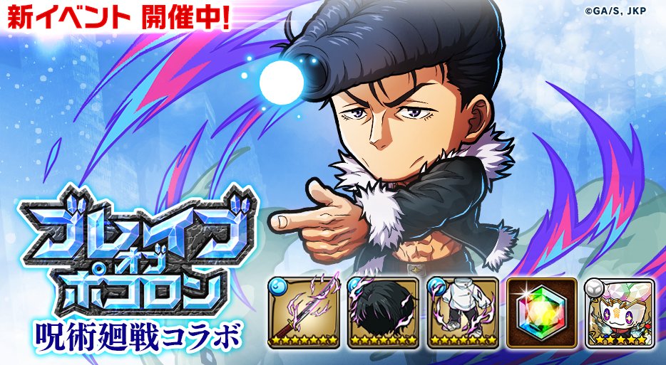 poco_dandy's tweet photo. 【ブレポコ-呪術廻戦コラボ-終了まであと7日！】
｢ブレイブオブポコロン-呪術廻戦コラボ-｣は9月21日(月)まで開催中なのじゃ♪
｢乙骨憂太｣のなりきり限定装備や虹結晶など豪華報酬がGETできるぞぃ！
諦めずに挑戦して欲しいのぅ！
#呪術廻戦 #ポコダン https://t.co/APccWg78tf