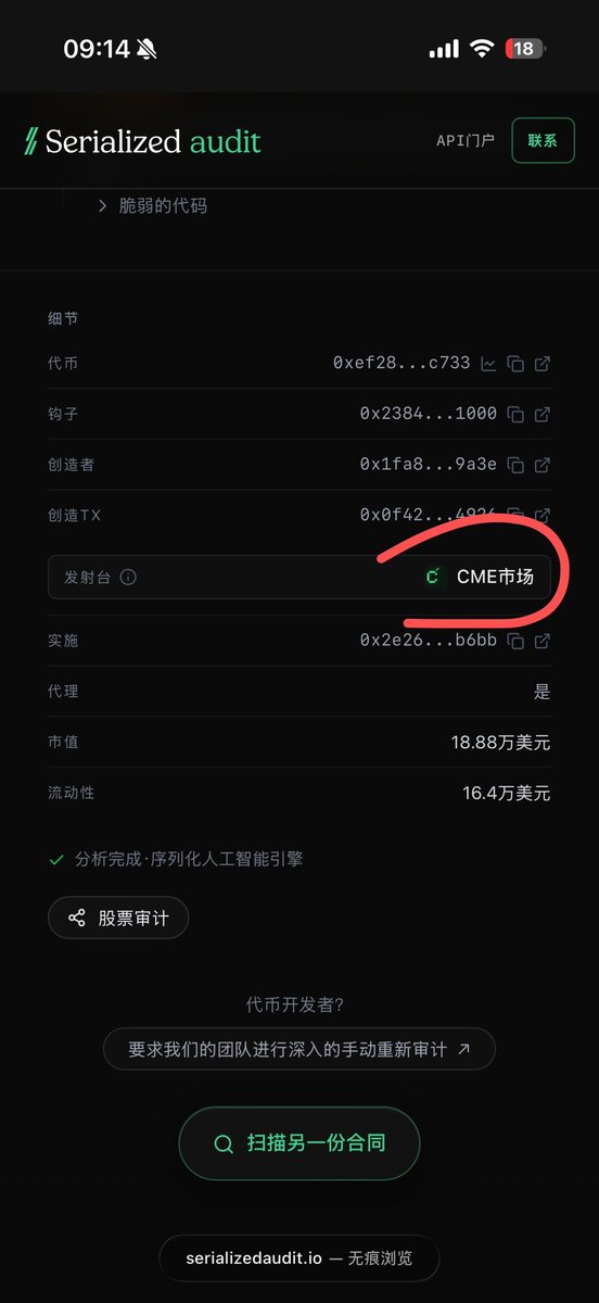 BTCETHCOM's tweet photo. CME项目方在背后默默做事，我看他已经通过第三方安全审计，并标注了发射台，新币已经在gmgn不显示风险了，在AXiom已经显示发射平台标志了，其他的估计都在幕后推进。
robinhood:0xe2324ff2a59f8ecba8c321c6466e59121c00e795 https://t.co/pFkE0o0O7b