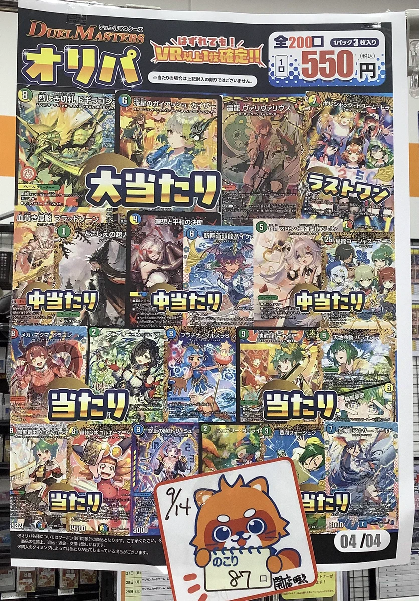 ふるいちイオンモール浜松市野店 в X: „#デュエルマスターズ ¥550