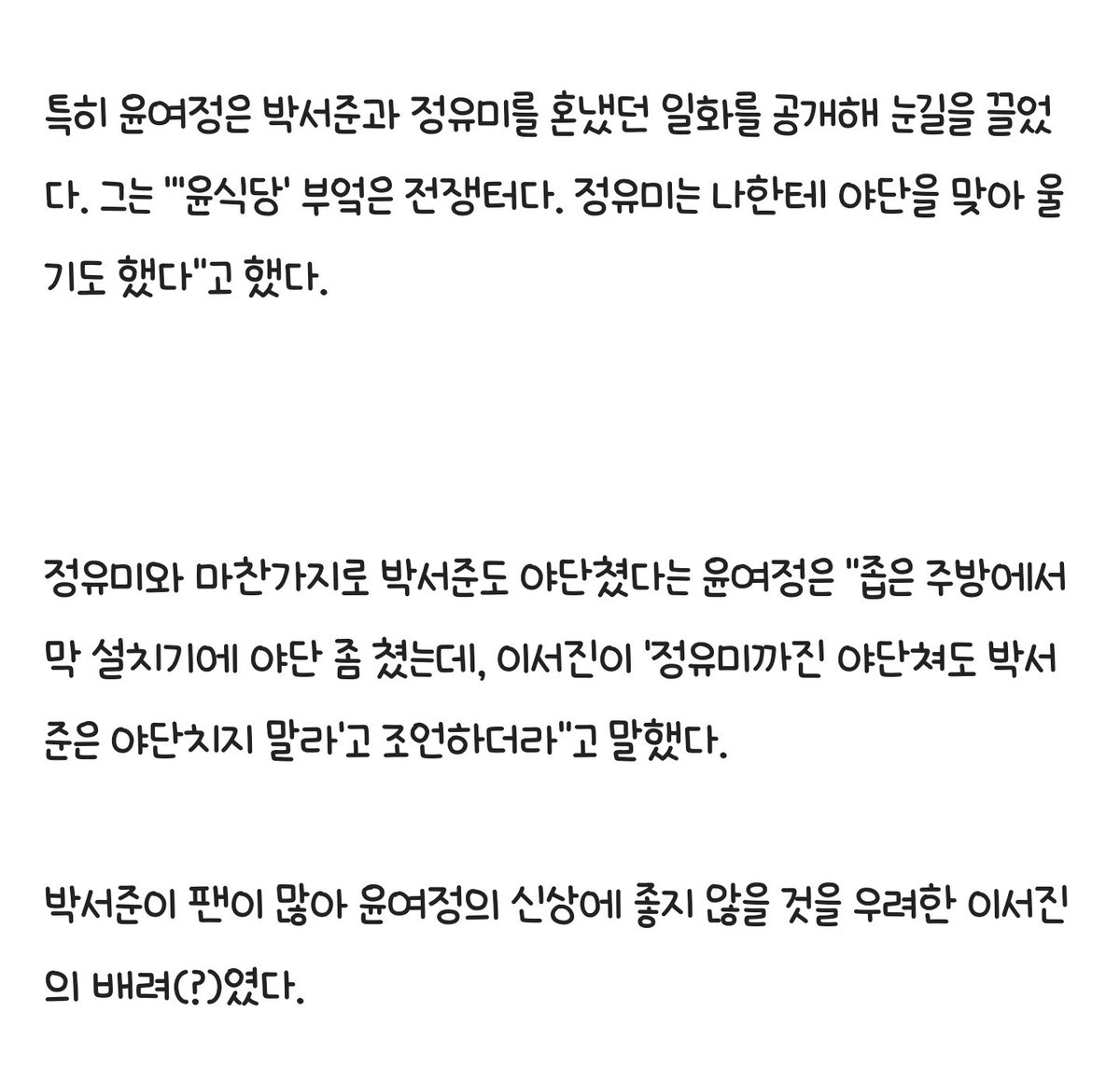 dokgye_o's tweet photo. 난 윤여정 씨 별로 멋진 여성이라고 생각되지 않는 이유가 이때 인터뷰 보고 나서였음 정유미 씨가 대선배들하고 잘 어울려보겠다고 한국에서 이것저것 챙겨와서 노력하고 방송에서도 손발 맞추려고 노력했는데 뒤에서 뭐가 아니꼬왔는지 사람 울도록 야단쳤고 그걸 인터뷰에서 얘기한 거보고 싹 식음 https://t.co/elA0TO75dw