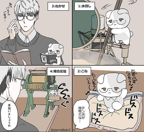 pierre8taki2's tweet photo. たうんも製麺するんやろな…という妄想 https://t.co/aAjUbKk6wS