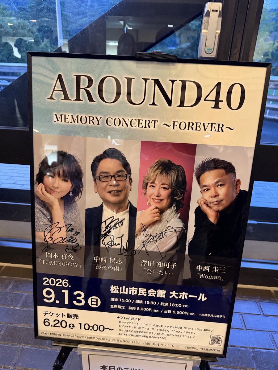 kohchan502's tweet photo. 松山市にて岡本真夜、中西圭三、澤田知可子、中西保志のコンサートへ。
中西保志の歌唱力エグい。
澤田知可子の「会いたい」。
ライブで歌を聴いて、感動して泣いたのは初めて。
後、銘菓かまどのCMテーマを中西圭三が作ったと聞いてひっくり返った。 https://t.co/LZCjEp28vo
