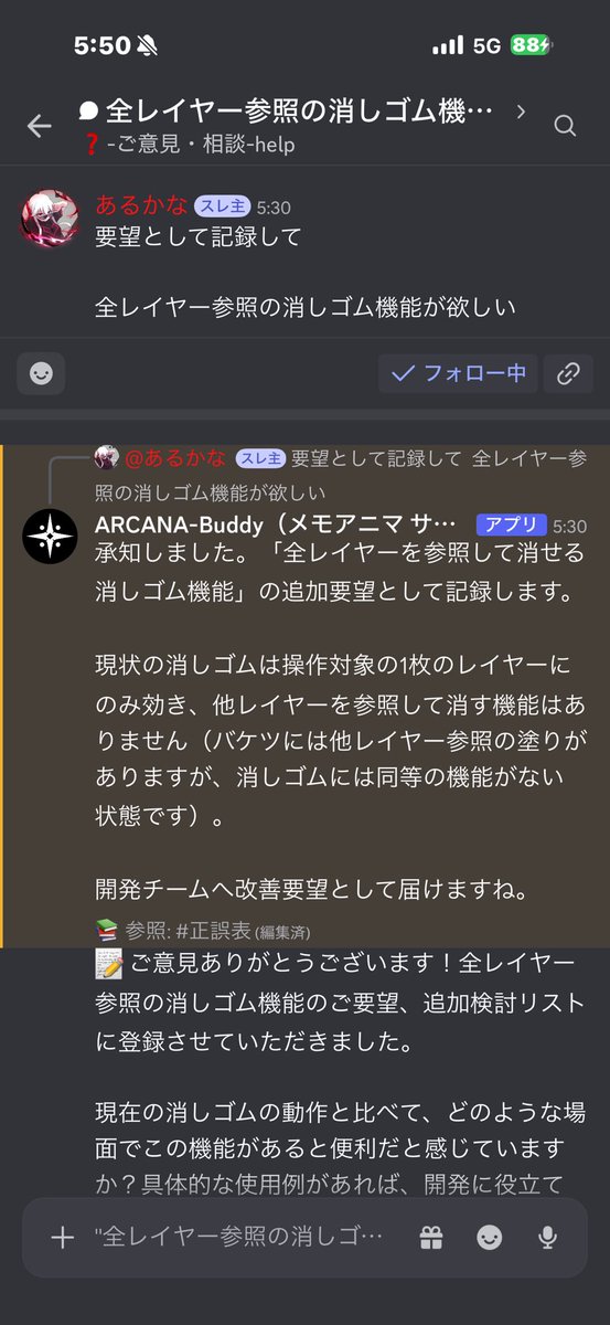 Arcana_Proxy's tweet photo. メモアニマのDiscordサーバーには要望・バグ報告・Q&Aに対応した自作のDiscordBotが常駐していて24時間毎日稼働しています！

メールやXでも対応してますが、Botが記録したものは2枚目の添付画像のようにストックされて僕の���スクとして残るので優先して対応できます！

他言語も対応していて、英語の質問なら英語で返し、中国語の質問なら中国語で返すので、気軽に使ってほしいです！

※見当違いの返答をしたり、Botの対応できる範疇を超えたら僕を呼ぶように作ってます！なんでも聞いてね。

 #メモアニマ
 #MemoAnima