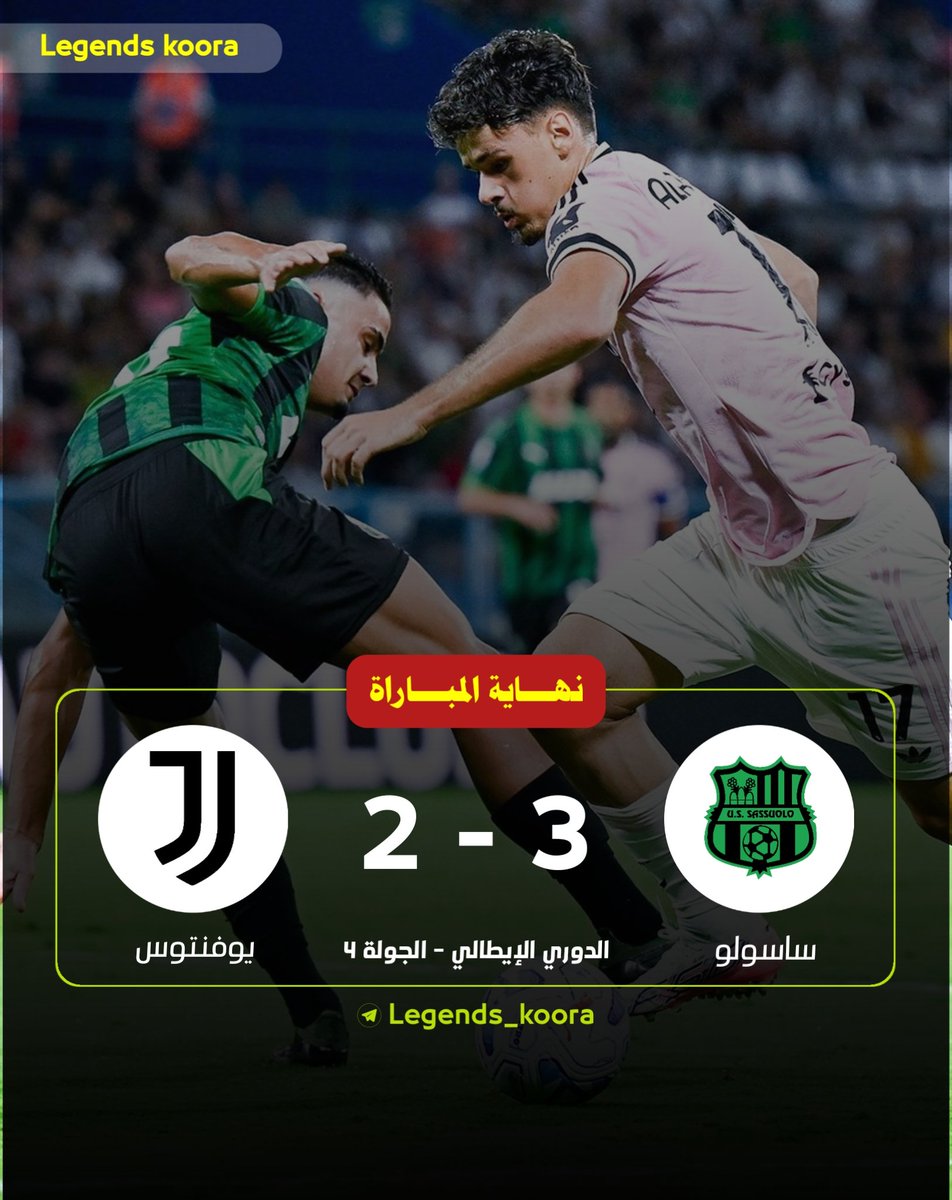 Faster_koora's tweet photo. #الدوري_الإيطالي | نهاية المباراة بفوز نادي #ساسولو على نادي #يوفنتوس بنتيجة ( 3 × 2 ) .. https://t.co/qpSGQwx5WT