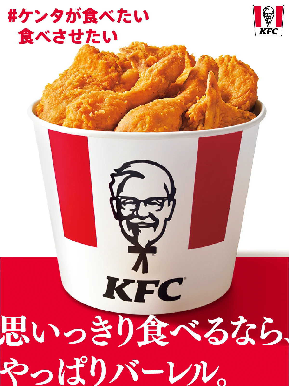 X-এ ケンタッキーフライドチキン🍗: 