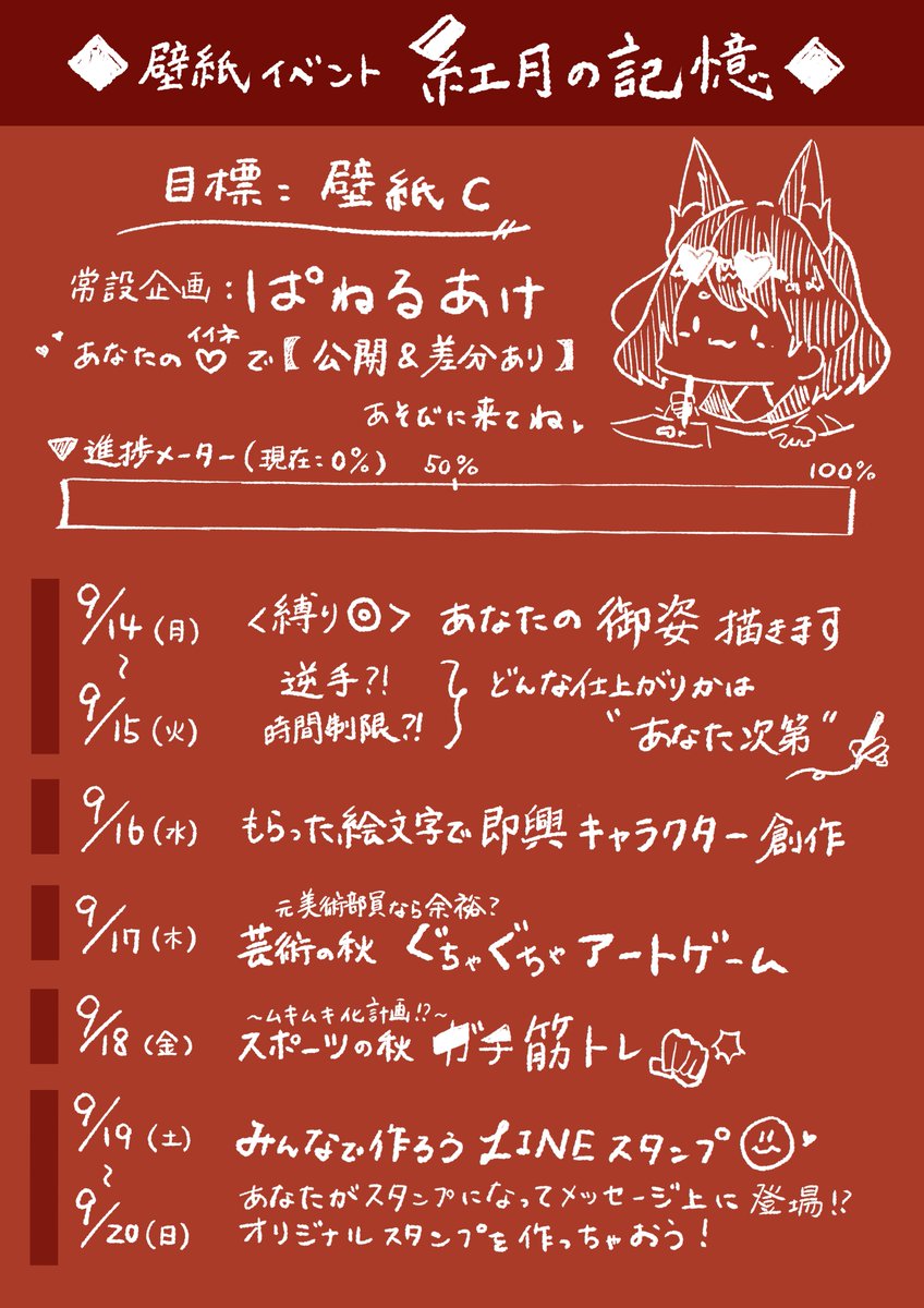 tou_reality's tweet photo. 【🕯壁紙イベント参加します】

◆9/14(月)～9/20(日)

◆初めての企画&amp;パネル開け
＞全日　22時半頃～スタート予定です
＞企画詳細は枠内でお知らせ

◆求めてます
＞楽しむ気持ち
＞皆様のいいね

目標は掲げていますが、皆様と思い出作りができたら一番嬉しいです💖
皆様のご来遊お待ちしています！ https://t.co/22vm3f4bEI