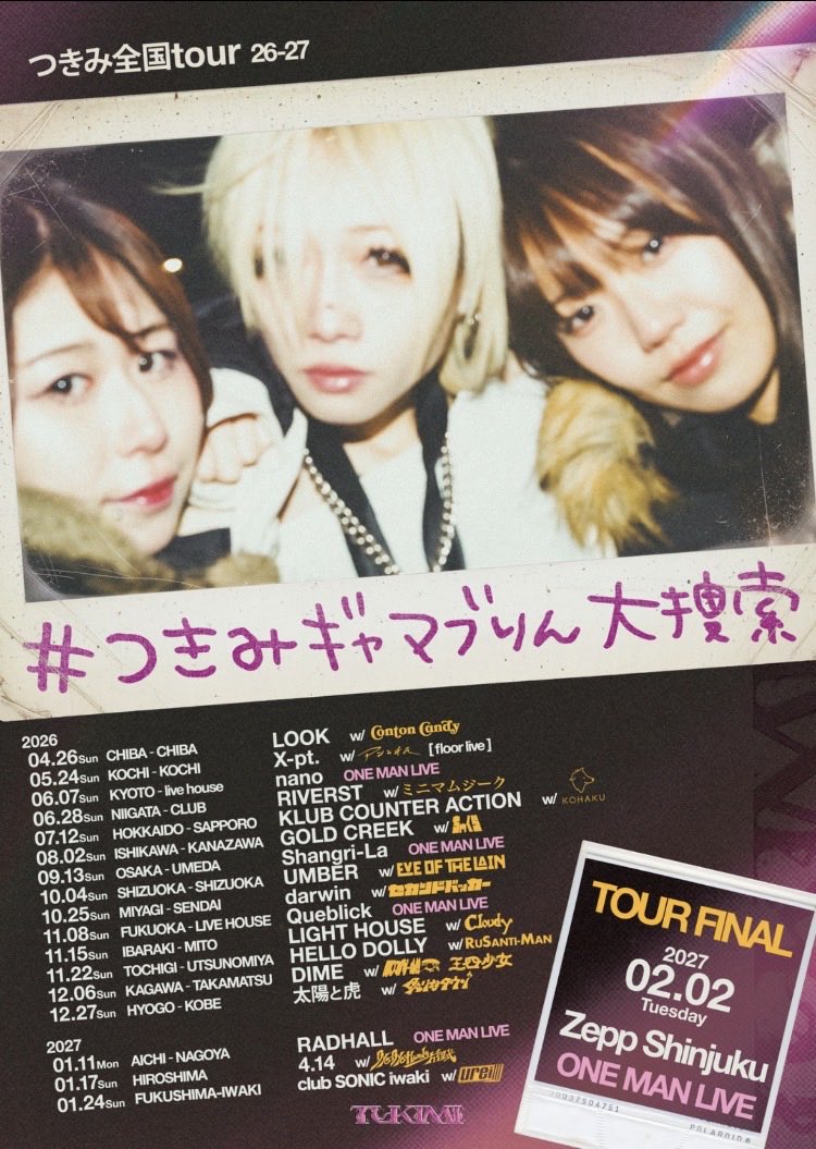 humpback54's tweet photo. 昨晩21時Xを見てると炙りなタウン【新ライブ解禁】を発見！つきみ全国ツアーの対バンとして神戸 太陽と虎で年末に！むっちゃ嬉しい！速攻🎫購入したで！ライブハウスロスで��々としていた毎日が一瞬でハッピーに！会社行って休み希望出しまっせ🤔 https://t.co/hYL3YBRsIl