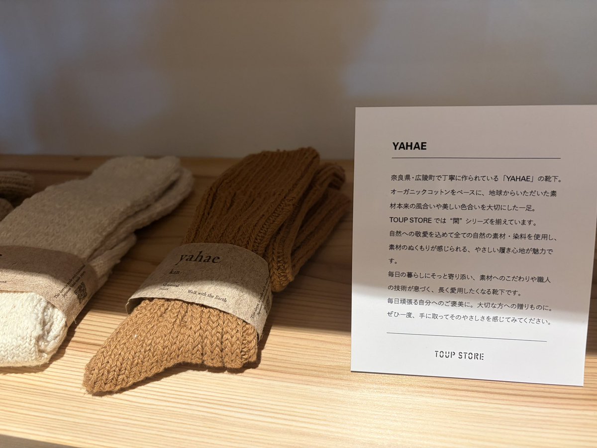 tanemaki_2024's tweet photo. 【奈良・王寺町】9月オープンの新スポット「TOUP」が素敵すぎた🌿

王寺町にオープンした話題の空間
「TOUP（トープ）」に行ってきました。

併設されているカフェ
「MÖLLER COFFEE」でいただいた
オーガニックティーが、本当にやさしい味わいで一気に心が解きほぐされる癒やし時間に…☕
ちなみにコーヒーはオーガニックではありませんが、スペシャリティコーヒーだそうです。

さらにショップスペースには、
地元・広陵町で作られているオーガニックコットンの靴下「YAHAE」など、素材や背景にこだわった上質なアイテムがずらり🧦✨

空間全体に穏やかで心地よい雰囲気が流れていて、「こういう場所を待ってた…！」と思える本当に素敵なお店でした。

奈良のおでかけスポットとして、
これから間違いなく人気が出そうです。
気になる方はぜひ行ってみてくださいね🌿

皆さんおすすめスポットありますか?!