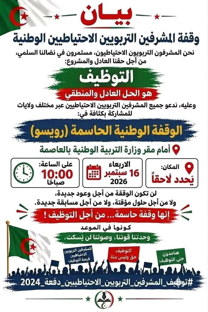 AAouchich's tweet photo. @EducAlgerie https://t.co/0XPs4lbmEX