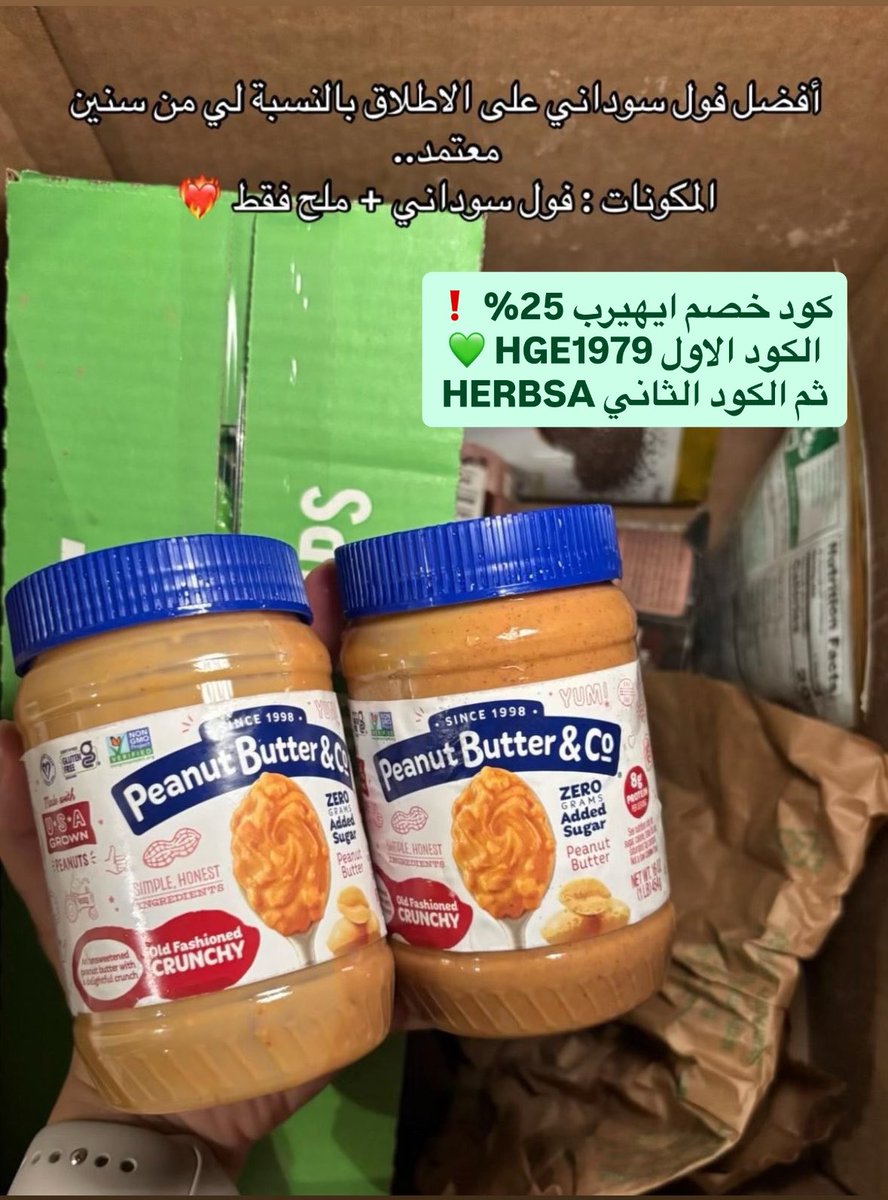 __eliia's tweet photo. أفضل زبدة فول سوداني على الإطلاق بالنسبة لي من سنين 🥜

مكوناته بسيطة: فول سوداني + ملح فقط، وطعمه الكرنشي يخليه لذيذ مع التوست أو الشوفان أو حتى كذا بالملعقة 😭🤎

كود خصم ايهيرب 25%
الكود الاول HGE1979 💚اضغطو تطبيق الخصم
ثم اكتبو الكود الثاني بعده HERBSA

#ايهيرب #iherb https://t.co/n9Ykff9O3r