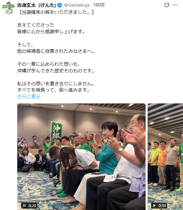 gatapi21's tweet photo. 沖縄県知事選　
古謝玄太さん　当選　本当に良かった
前進の力に　和の勝利
グッバイ　共産工作員たち https://t.co/9nXjQV8SYP
