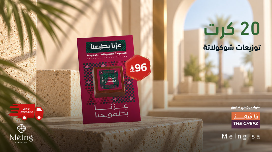 melngksa's tweet photo. ثلاث ألوان… وثلاث لمسات تليق بفرحة الوطن 🇸🇦✨
💚 الأخضر | ✨ الذهبي | 🤎 العنابي

🍫 شوكولاتة بلجيكية فاخرة
🎁 البكج 20 حبة بـ96 ريال
🚚 توصيل مبرد وفوري داخل الرياض
🛍️ متوفرة عبر تطبيق شيفز @TheChefz 

او عبر متجرنا الالكتروني :- https://t.co/6Tp9HlHFyC

#اليوم_الوطني_السعودي #توزيعات_اليوم_الوطني #شوكولاتة #توزيعات #ميلنج #مساء_الخير #الرياض #جدة
