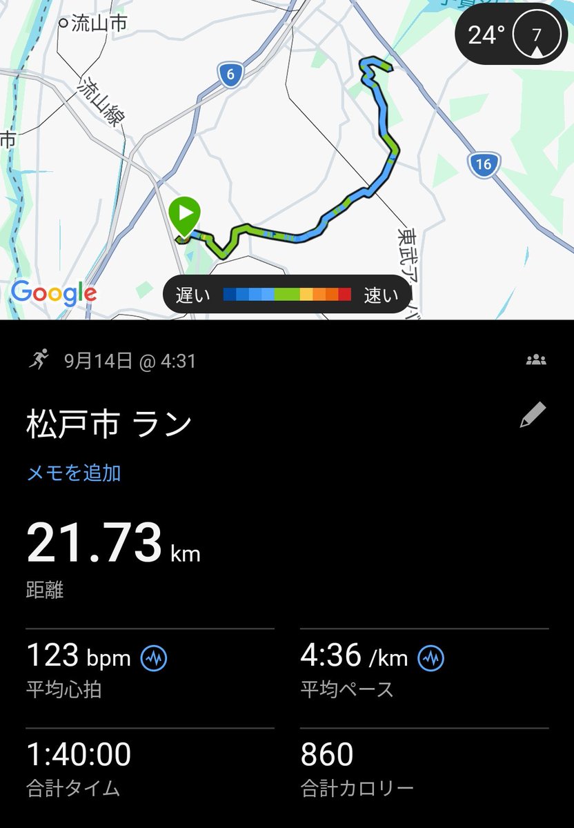 23304Shimo's tweet photo. 9/14 朝ラン☁23°C
100分ジョグ Ave4:36/km
👟SONICBLAST
昨日の40km走の疲労感も弱く快適に走れた😊
「イナーメ・スポーツアロマ」をご提供いただきこの1週間使用しているが、翌日の脚の疲れがだいぶ違う。ほんのり香る柑橘系の爽やかな香りのおかげで、気持ち的にもリフレッシュ✨👍 https://t.co/ZyXo6EZjjC
