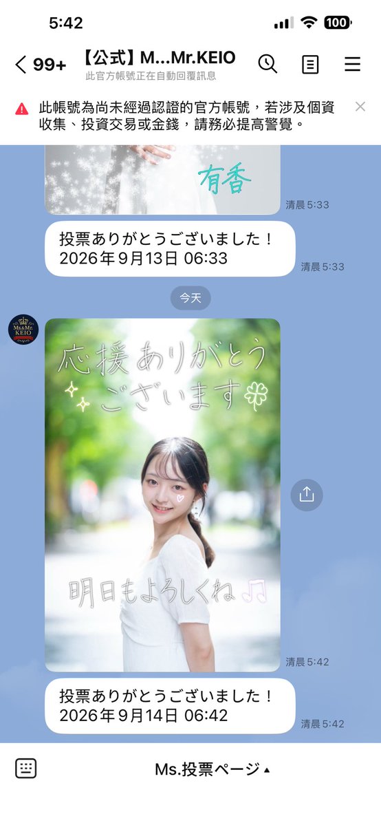 cor56470278's tweet photo. @mskeio5_2026 有香ちゃんへ
2日連続、清晨5時台に投票完了🗳️✨
「明日もよろしくね」って言われたから、
今日もちゃんと届けました🩵

台湾から毎日応援してるよ！
明日も頑張ろうね☀️

#ミス慶應 #mskeio5_2026 #有香 https://t.co/Ayt1OSeG2F