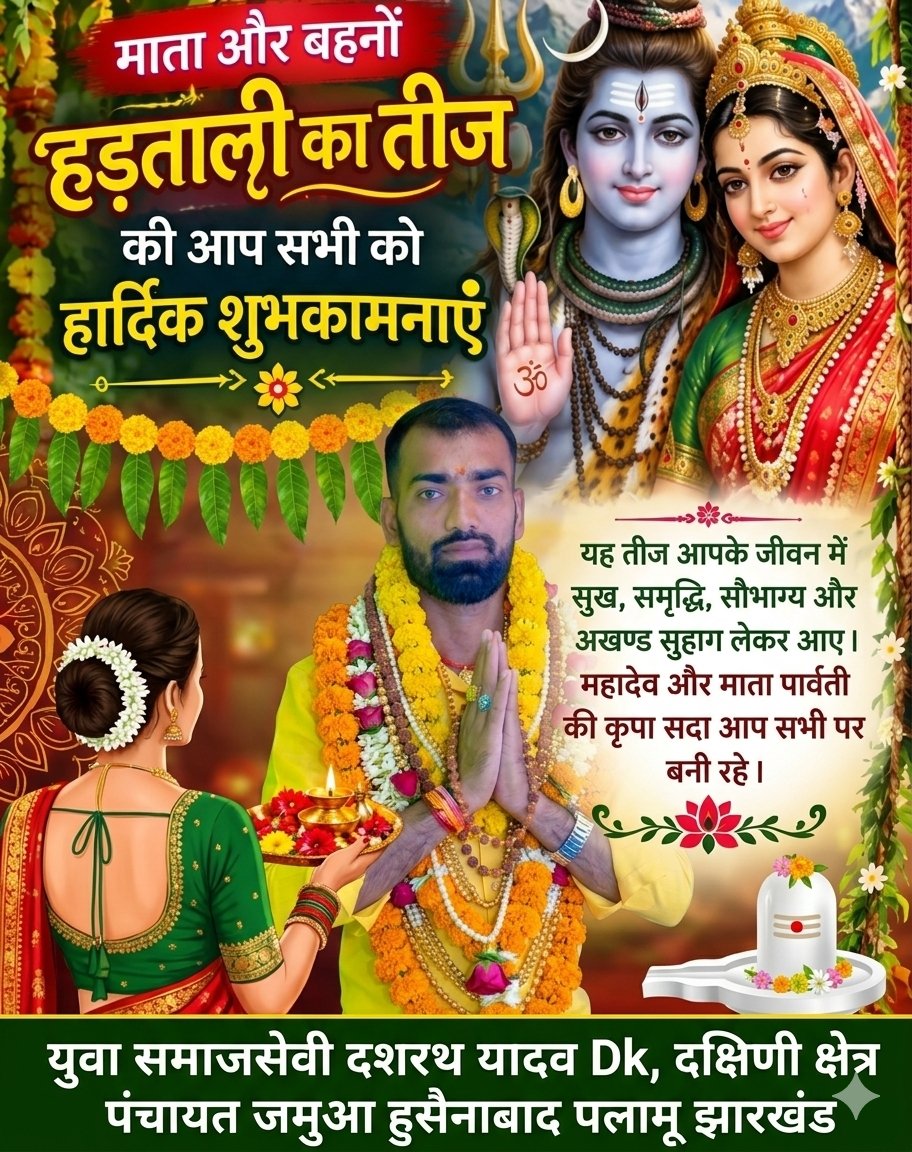 DK9110056038's tweet photo. मां पार्वती और भगवान शिव का आशीर्वाद आप पर और आपके परिवार पर हमेशा बना रहे। आपका वैवाहिक जीवन सुखमय हो। हरतालिका तीज की शुभकामनाएं! https://t.co/WC9uoGYCEj
