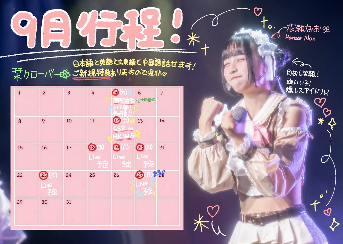 nao_sclover's tweet photo. 6月28日デビューした香港アイドル本���のかわいい手書きカレンダー！！！！どんどん上手くなったかな🥺 https://t.co/WVMHj5pLdG