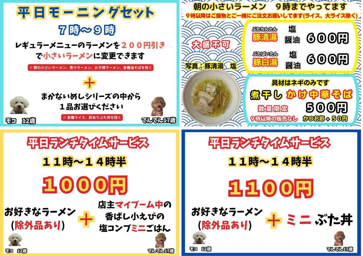 men_kamakura's tweet photo. おはようございます
本日14日(月)
朝7時～15時 LO14時半 中休み無し

朝からレギュラーメニューの他に
朝ラーの朝の小さいラーメンや
お昼のランチメニューもやってます

#麺 #ラーメン #らーめん #朝ラー #朝らー #モーニング #ランチ #とんこつ #豚骨 #旭川ラーメン #豚丼 #ぶた丼 #札幌 #白石区 https://t.co/j9Tnh91jIg