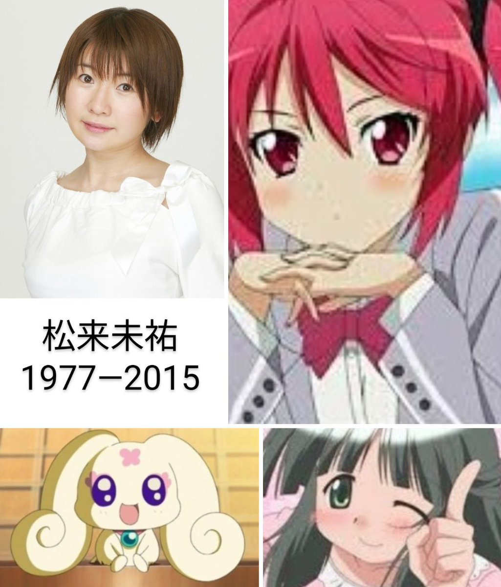 4FKi7Eipxw3xA4H's tweet photo. 今日は声優・松来未祐さんのお誕生日です。

ご存命であれば49歳でした。

2015年10月27日に38歳の若さで旅立ちました。

這いよれ！ニャル子さんのクー子・ふたりはプリキュアSplash☆Starのチョッピなどで知られていた声優さんです。

これからも声は作品の中で永遠に生き続けます。

＃松来未祐 https://t.co/NV03FZa7uL