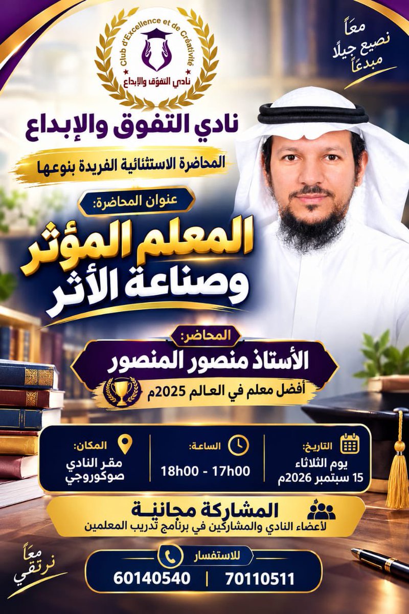 mn15000's tweet photo. ✍️ أسعد غدا مساء الثلاثاء اللقاء بزملائي المعلمين في دولة مالي 🇲🇱 في لقاء بعنوان " المعلم المؤثر والملهم لطلابه " ضمن مشروع نقل الاثر والذي يستهدف عدة دول . مع الشكر والتقدير لنادي التفوق والإبداع في دولة مالي ولرئيس النادي الاستاذ ابوبكر بولي 🌹🇸🇦 https://t.co/ABXQQ8lN03