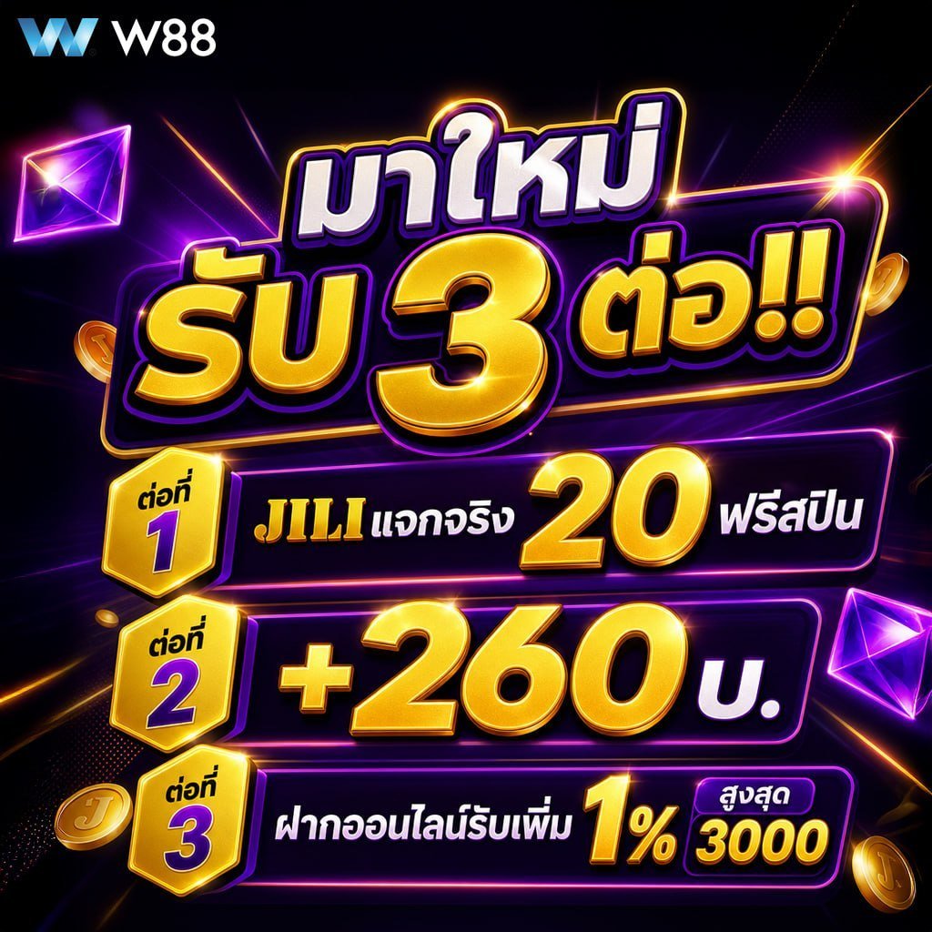 rang_figzy's tweet photo. จัดเต็ม 3 เด้ง กิจกรรมใหม่มาแล้วครับ 🚀

รับรอบเล่นฟรี 20 ครั้ง พร้อมความสนุกอีกเพียบ

บิลแรกรับเพิ่ม 260 (เฉพาะคลับ W รับไปเลย 425)

ทุกยอดเติมรับโบนัสบวก 1% (สูงสุด 3,000)

คุ้มสุดในรอบเดือน มาร่วมสนุกกันครับ

https://t.co/dxwVS2Fpz1 https://t.co/B9mcJck99P