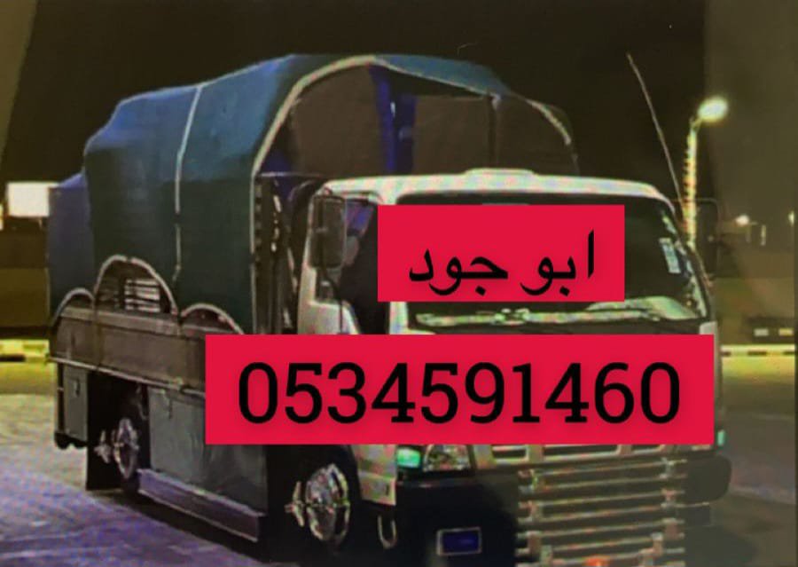 azmia_ali's tweet photo. هل تبحث عن جمعية خيرية غرب الرياض 0َ534591460
اتصل على هذا الرقم يجي في بيتك يوصل اثاث ملابس كنب مجالس طاولات للجمعية الخيرية غرب الرياض هل تريد أن تتبرع بالاثاث الى الجمعية الخيرية غرب الرياض اطلب نقل اثاث مستعمل الجمعيات_الخيرية غرب الرياض حي السويدي 
#ذكري_البيعه_الثانيه_عشر https://t.co/KODy3Qp6qw