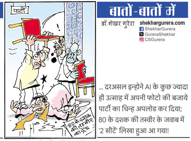 GureraShekhar's tweet photo. #ShekharGurera #Cartoon for 14.09.2026
#ChatGPT #RetroLook #look80 #Look80s #ᴛʀᴇɴᴅɪɴɢᴘᴏsᴛ #Mein80s #80svibes #80s #80snostalgia #80sfashion #BJPin80s
► https://t.co/AfmrvzBBfS https://t.co/bBpjJLtVhg