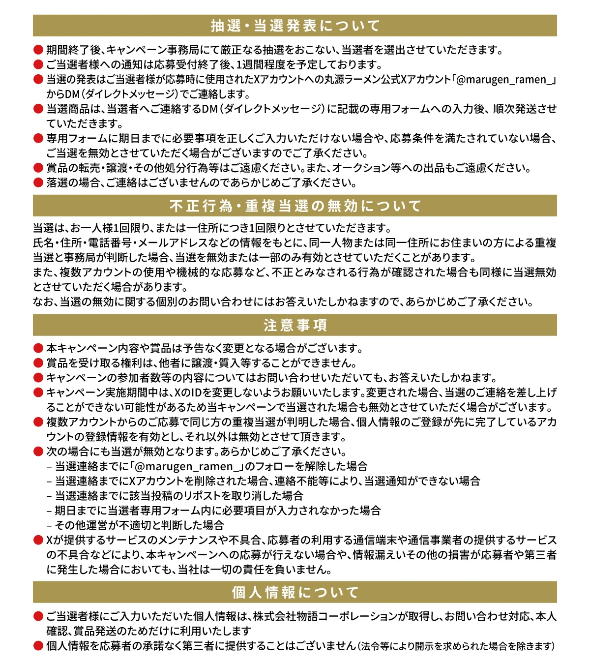 丸源作 丸源ラーメン【公式】 on X / X