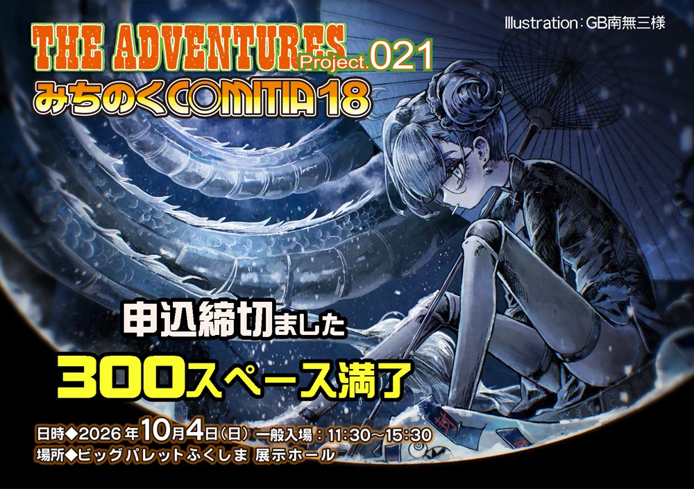 みち ADV企画／みちのくCOMITIA@福島 @仙台／ADVENTURES on X: 