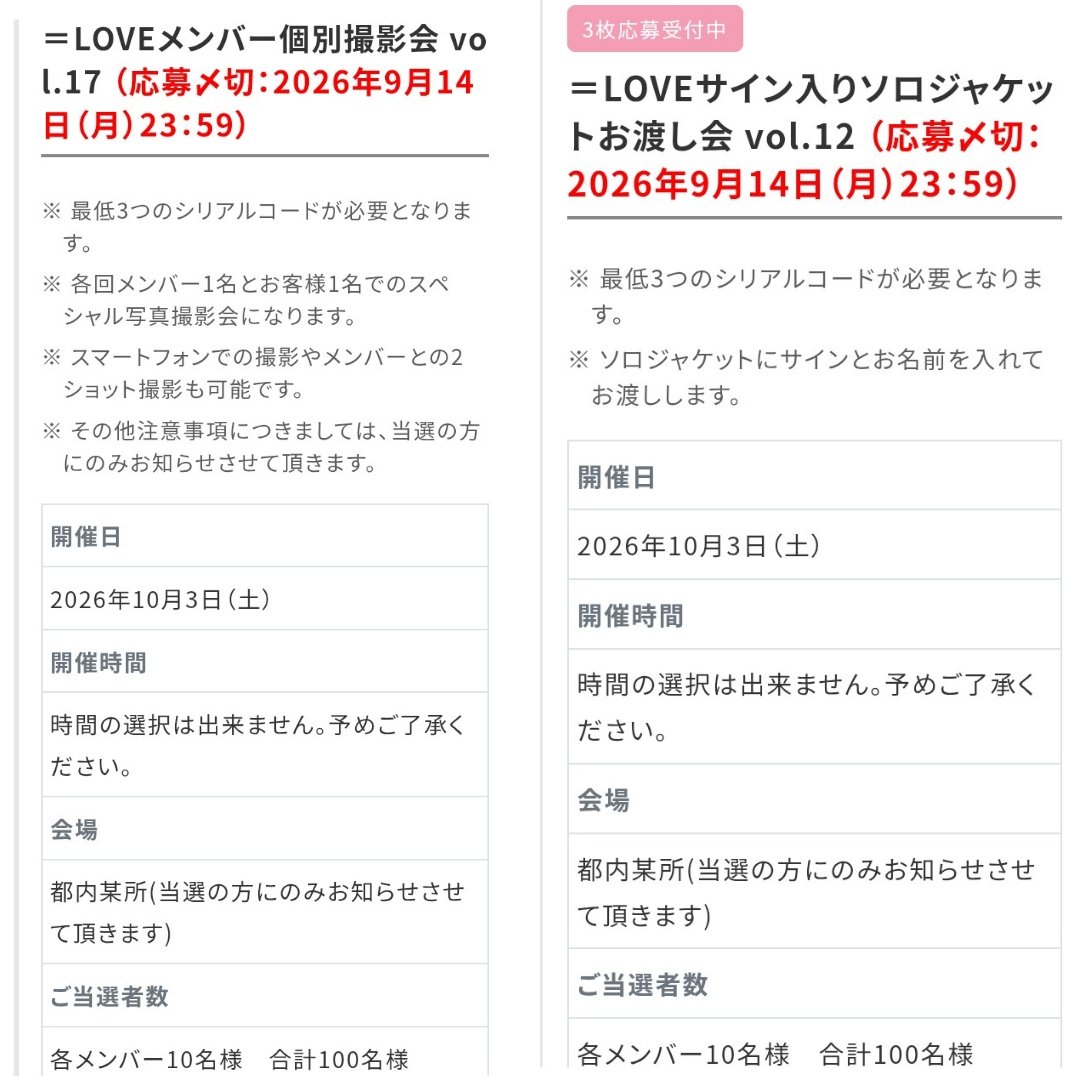 IKARING01234567's tweet photo. 今日のイコカツ!!4️⃣

＝LOVE 21st Single 発売記念
スペシャル抽選応募企画

・スペシャルライブ＠東京公演、大阪公演
・行こラブ会 vol.22
・メンバー個別撮影会 vol.17
・サイン入りソロジャケットお渡し会 vol.12

⭐️応募は本日23:59まで⚠️⚠️⚠️

⭐️応募ページ
→https://t.co/An21ZgSuFh

#イコラブ https://t.co/6Gdj1Mqo4t
