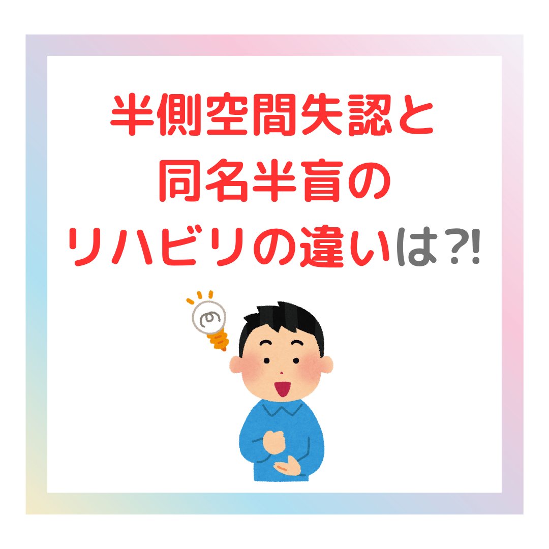 kotoreha's tweet photo. おはようございます😊

東京は久しぶりに晴れています🌞

明日からまた雨が降る日が続くようなので、今日は大きなものを洗濯したいと思います！

本日、Instagramでは「半側空間失認と同名半盲の違い」をお送りしています。

参考になれば幸いです🍀

皆さま、今日も良い一日をお過ごし下さい🩷 https://t.co/pxjus7RVbb