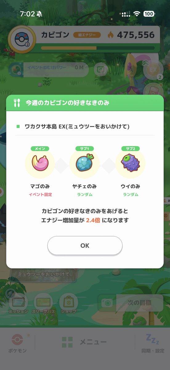 ShinyDitto__'s tweet photo. ミュウツーイベント1週目のきのみはこれ！
#ポケモンスリープ https://t.co/yMD2ZSGt6x