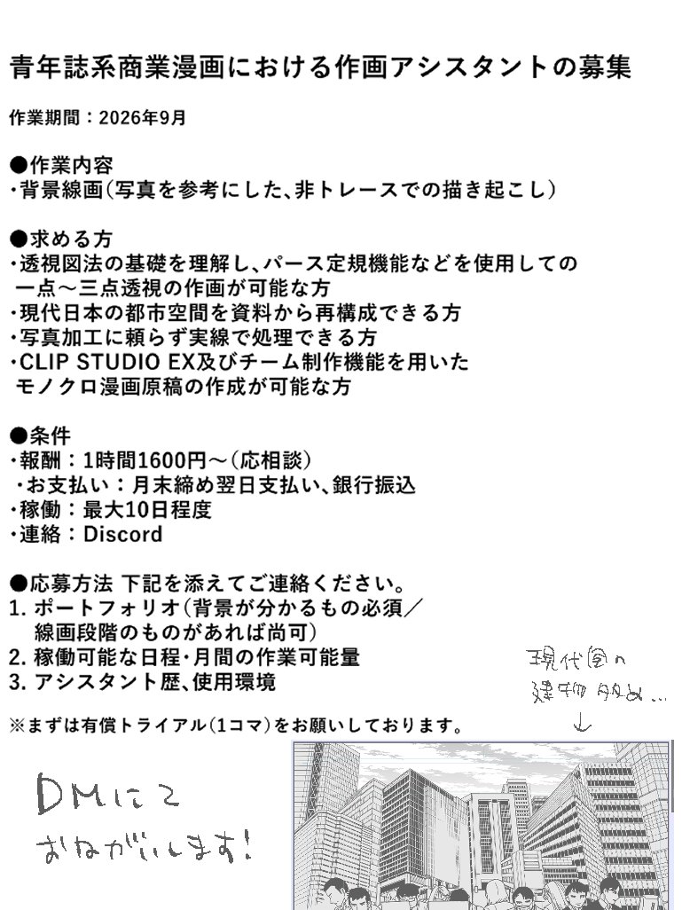 SHIROI_UMA_'s tweet photo. 漫画アシスタントの募集中です！
なにとぞよろしくお願いいたします。 https://t.co/MjQW4GoODS