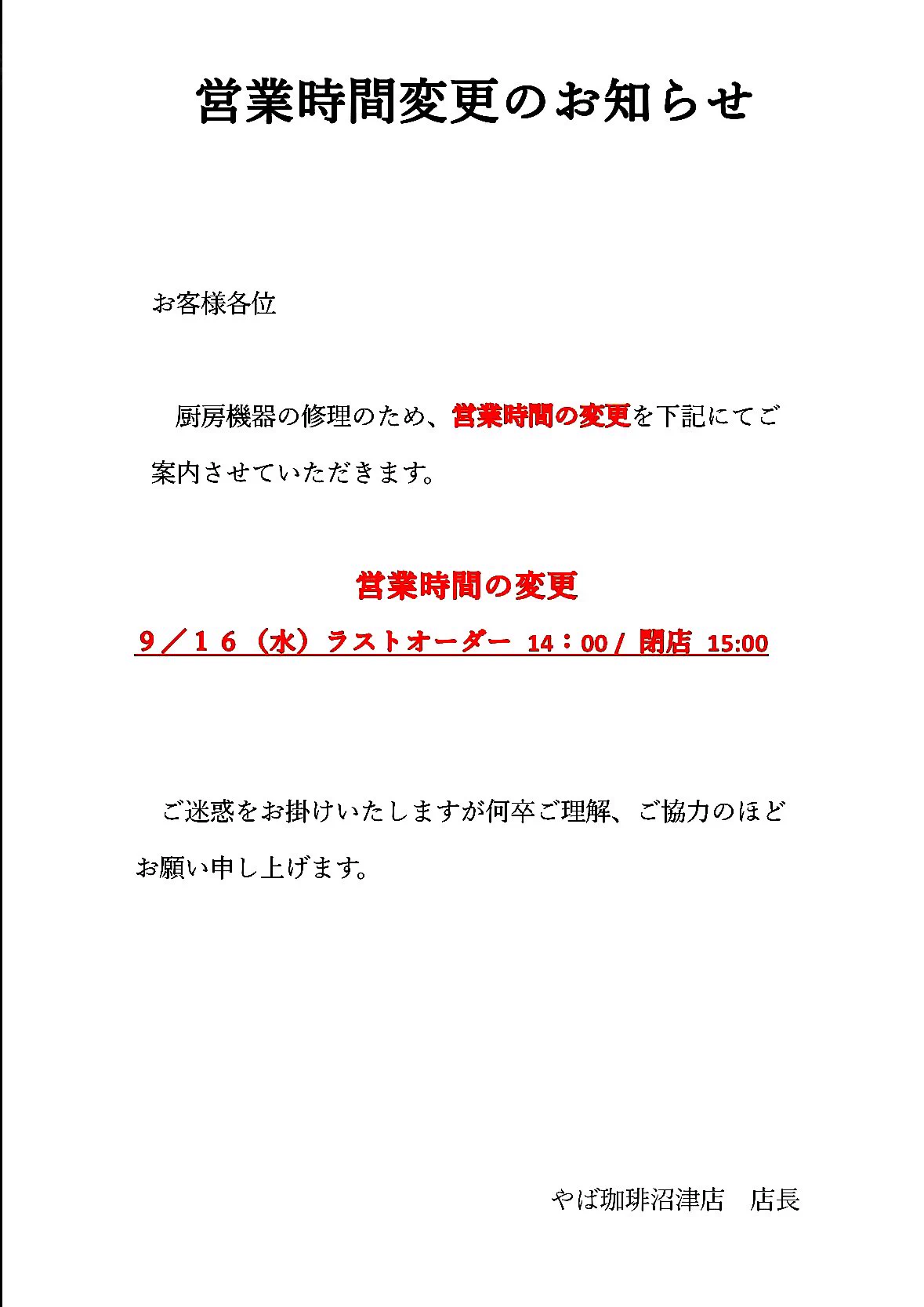 やば珈琲沼津店 on X: 