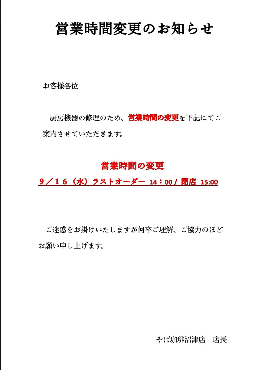 やば珈琲沼津店 on X: 