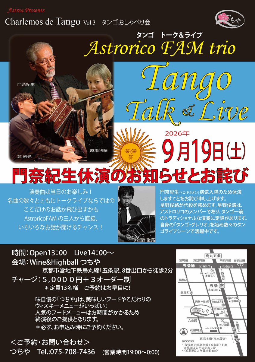 RicaAsaba's tweet photo. 9月19日（土） #タンゴ トークライブCharlemos de Tango  「つちや」で一緒に楽しみましょう。 #tango #Astrorico #piazzolla #gardel #座談会 https://t.co/TDUy1JqJQX