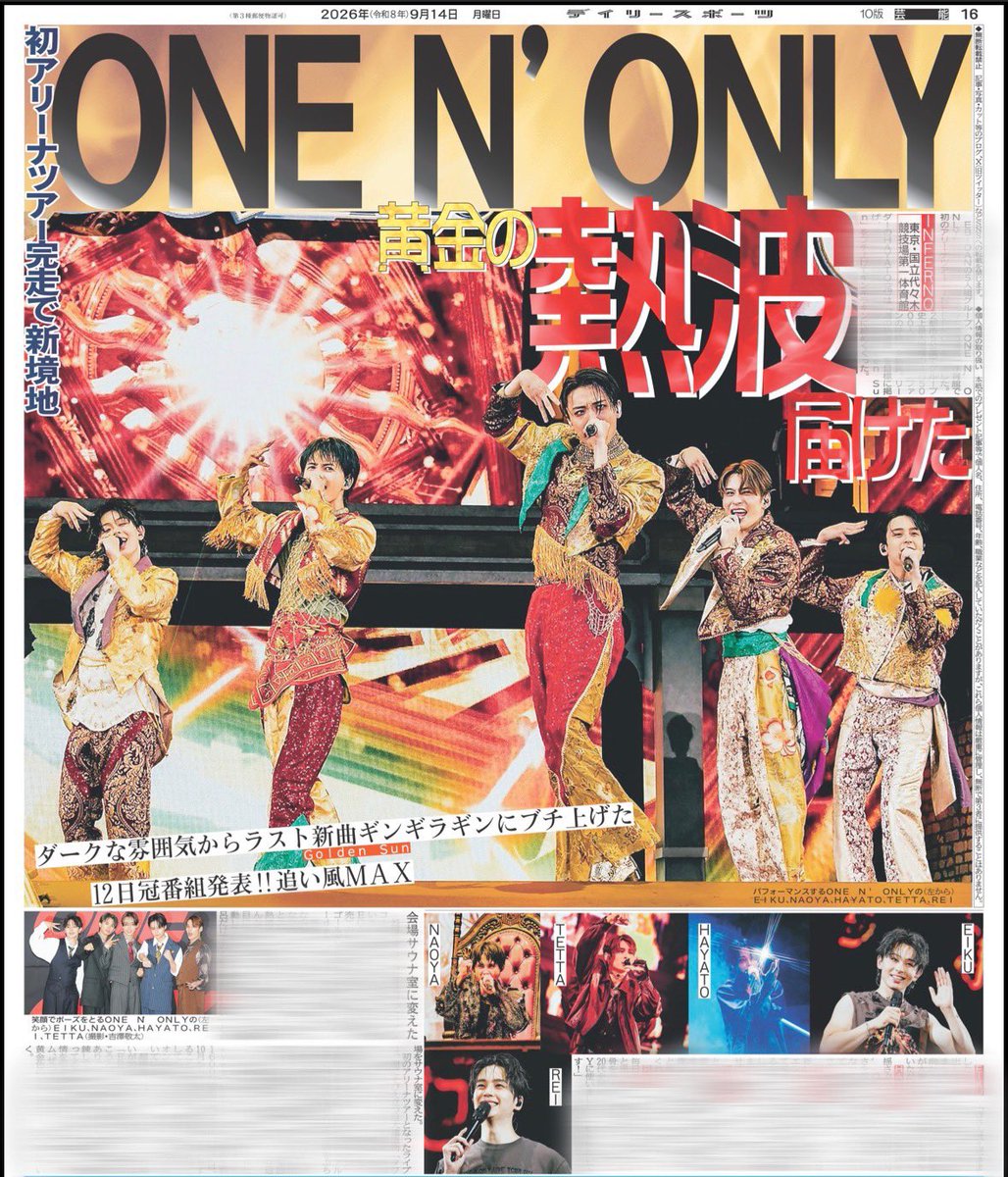 Daily_EBiDAN's tweet photo. 14日付デイリースポーツは【#ONENONLY】を掲載🗞️

初アリーナツアー完走＆全5公演で4万5000人の #SWAG を動員した熱狂のライブをレポート！✨
「魂の熱波師」を掲げて初披露した新曲「Golden Sun」のサプライズや、「ドーム、ぜってぇ行きます！」とシャウトした感動のMCまで大ボリュームでお届けします！ #ワンエン #EBiDAN
 
ご購入はこちら☟
https://t.co/2y3gq1dTHR