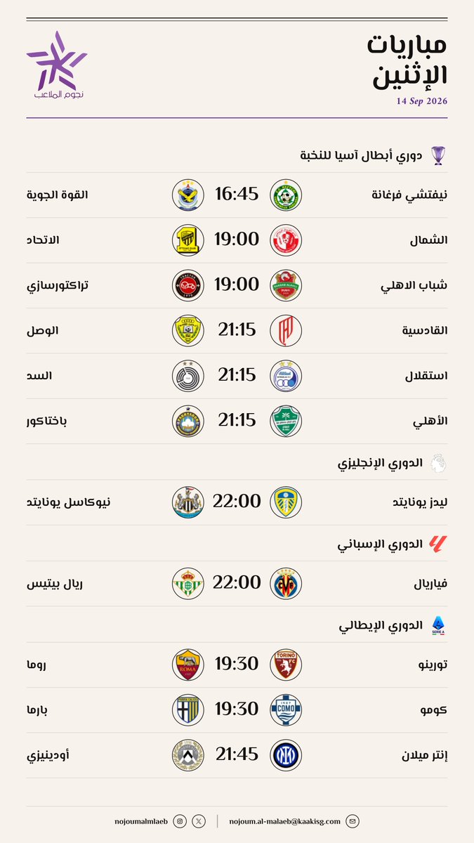 nojoumalmlaeb's tweet photo. مباريات الأثنين 2026-09-14⚽️ https://t.co/FiDlSvS5hO