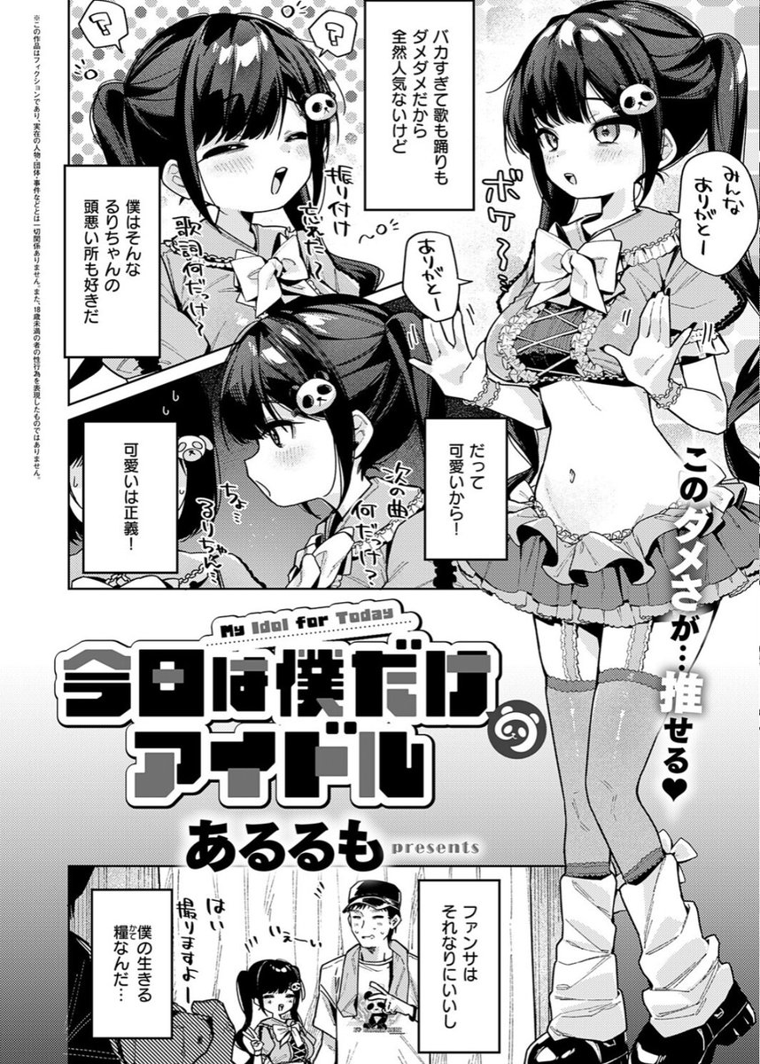 BeyyzaDrc's tweet photo. ポンコツアイドル https://t.co/8OvKZouph6