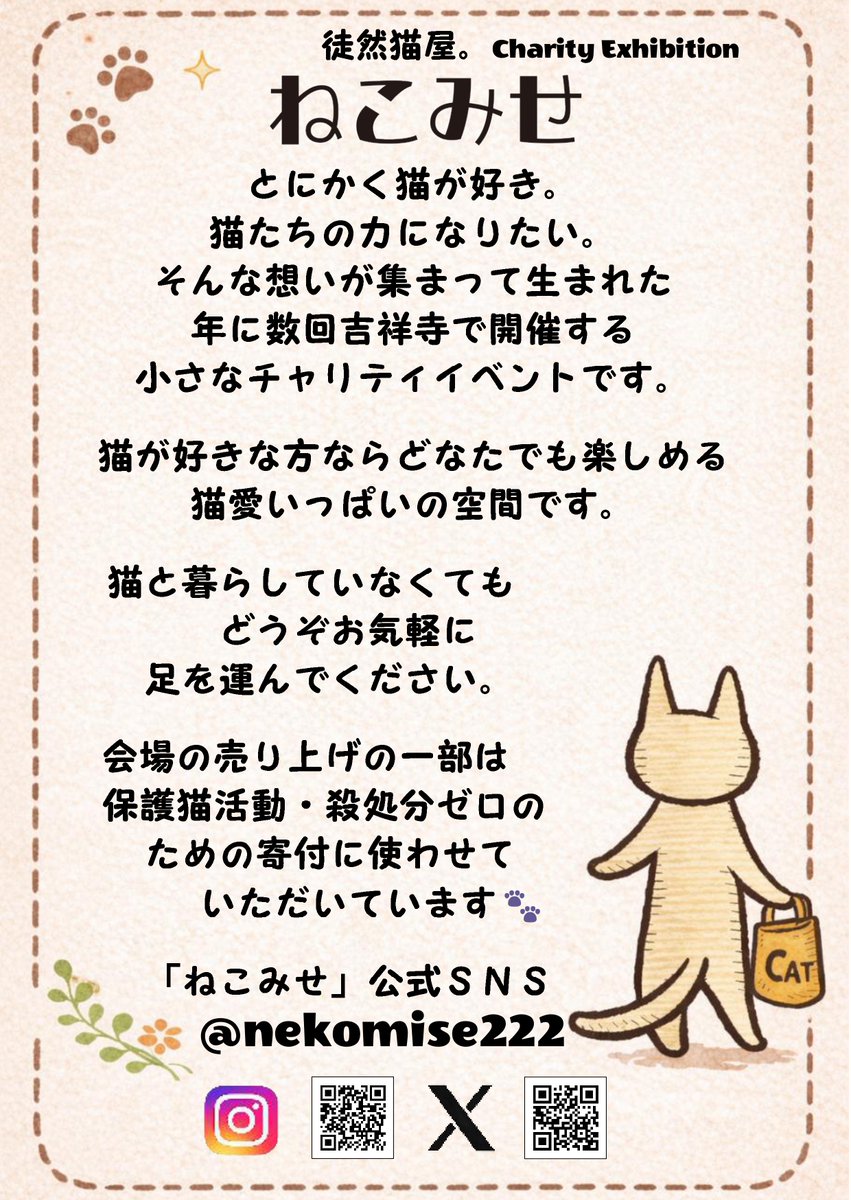 tsuredurenekoya's tweet photo. ✨緊急開催✨

保護猫チャリティイベント
「ねこみせ漆」開催決定😻🔥
吉祥寺ねこ祭り様
東急百貨店吉祥寺店様の
ご協力で急遽開催します🐾

📍10/8(木)～13(火)
📍東急百貨店吉祥寺店 2F

「楽しく無理なく猫助け😻」
ぜひ遊びに来てにゃ～🐾
#徒然猫屋 #ねこみせ漆 https://t.co/ghWRWDzufG