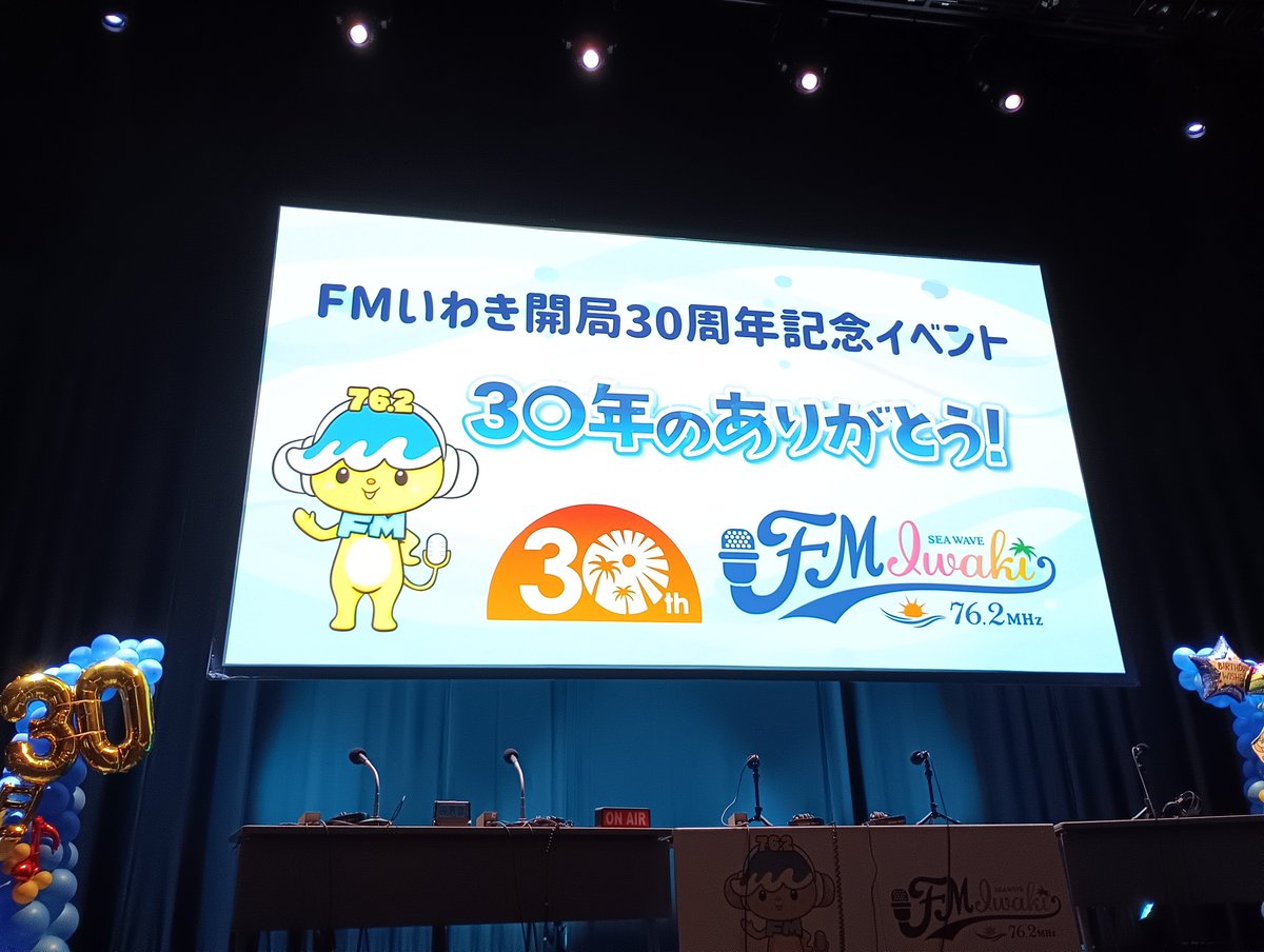 10momi44da's tweet photo. 昨日、旦那さんと一緒にいわき市役所隣の文化交流館アリオス中劇場で開催されたFMいわきの開局記念イベントトークショーに行ってきました。
並んでいると常連リスナーさんばかり‼️
歯ブラシじゃなくて羽村市さんにお会い出来ました！
トークショー、最高でした🎵 https://t.co/oyQJJlWm13