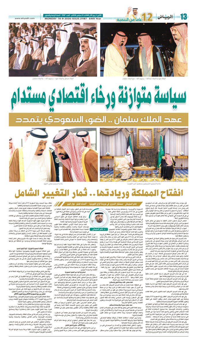 AlRiyadh's tweet photo. سياسة متوازنة ورخاء اقتصادي مستدام

https://t.co/ixQBqOVuiY

#ذكرى_البيعة_الثانية_عشر

غانم السليماني -مستشار التحرير في جريدة الراي الكويتية
 
- أعدته للنشر @nawalaljabr1 https://t.co/L8nK3iC2sO