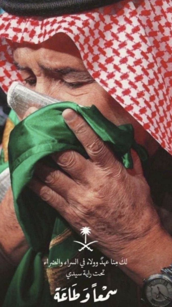 bishoo_30's tweet photo. #ذكري_البيعه_الثانيه_عشر

لمولاي #خادم_الحرمين_الشريفين
الملك #سلمان_بن_عبدالعزيز_آل_سعود حفظه الله 🤲

بيعةُ ولاءٍ وفخر، وسمعٍ وطاعة، وعهدٌ ثابت لا يتبدل 🇸🇦🔥

وحفظ الله سيدي #ولي__العهد الأمين، عرّاب رؤيتنا المباركة، وأيده بنصره ووفقه 🤲

🇸🇦💚🇸🇦 https://t.co/LmirrtSNgg