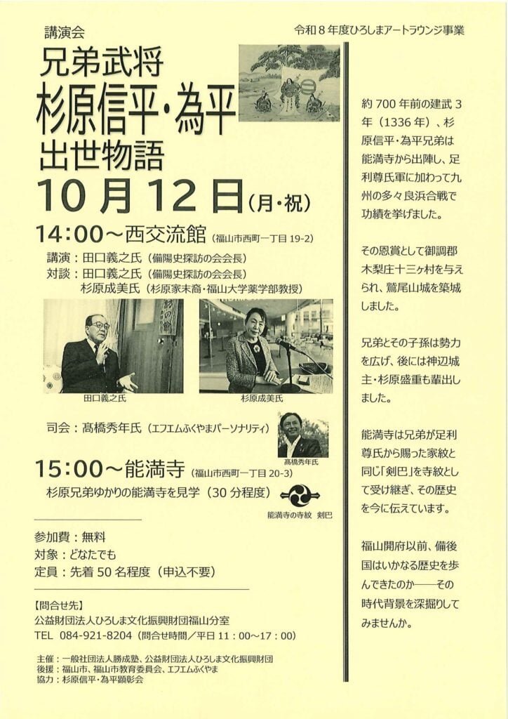taguti5's tweet photo. #豊臣兄弟
来月12日、備後国衆杉原氏の祖杉原信平為平兄弟の話をします、よかったらどうぞ https://t.co/8Nfi3GjHBf