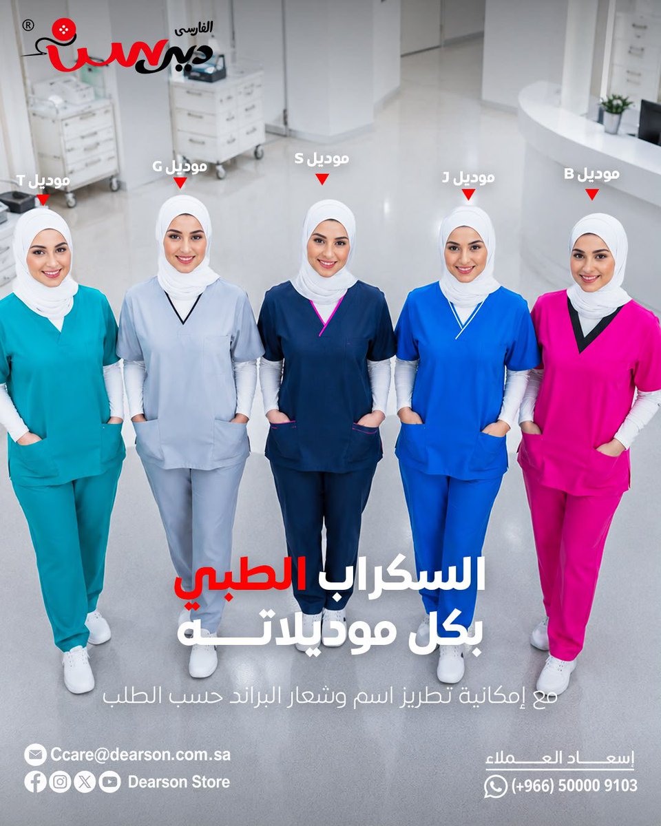 DSFUNIFORM's tweet photo. الفريق الطبي بحاجة لدعم #ديرسن موجود دائما
وهو قد المسؤلية https://t.co/14fgInYrg3